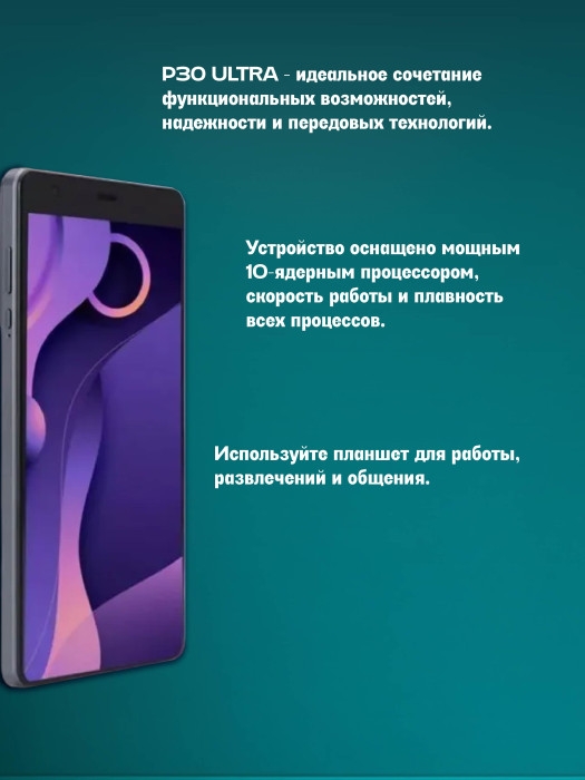 Планшет P30 Ultra цвет в ассортименте