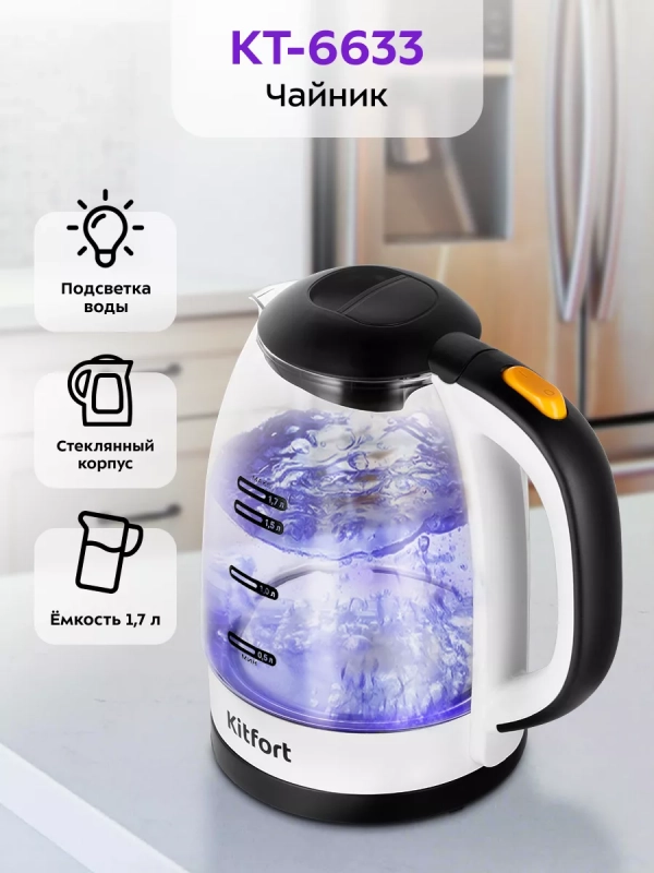 Чайник электрический стеклянный КТ-6633 - 1.7 л
