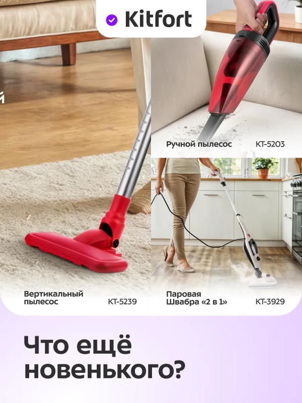 Пылесос для дома КТ-5286 - 1200 Вт