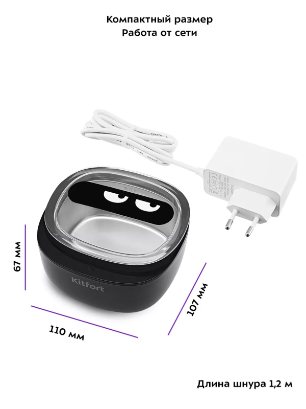 Ультразвуковая мойка для украшений КТ-6267 - 18 Вт