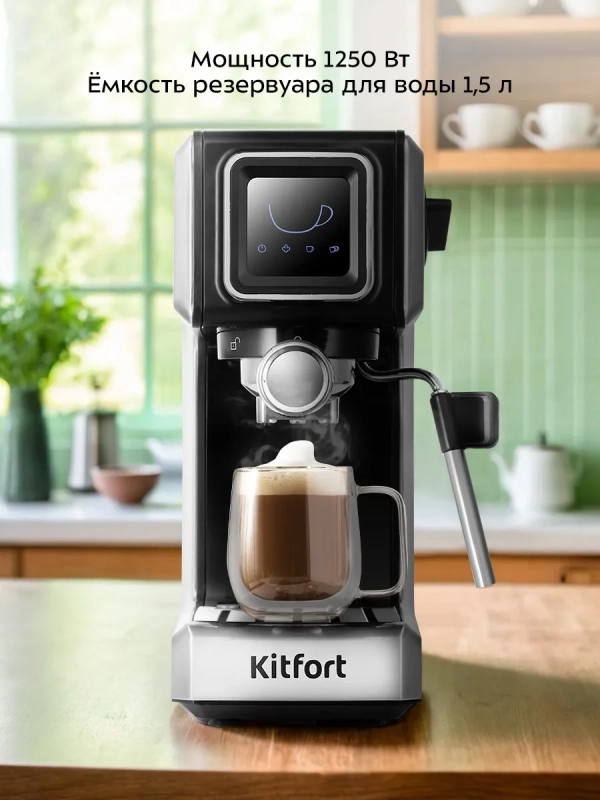 Кофеварка электрическая рожковая КТ-7495 - 1250 Вт