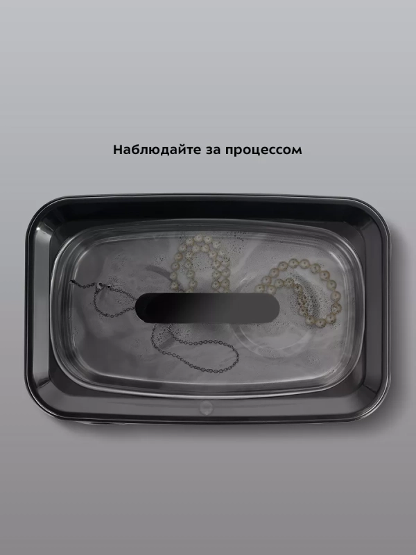 Ультразвуковая мойка для украшений КТ-6291 - 70 Вт