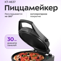 Пиццамейкер электрический КТ-4637 - 28,5 см - 1800 Вт