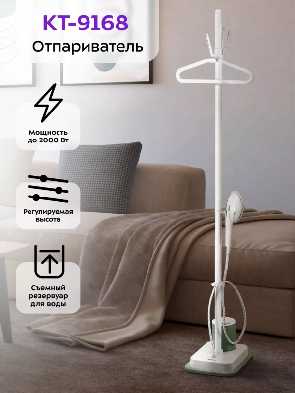 Отпариватель для одежды напольный КТ-9168 - 2000 Вт