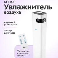 Увлажнитель воздуха для дома с УФ-лампой КТ-3856 - 24 Вт