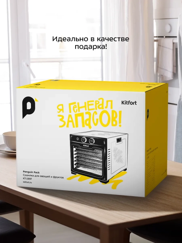 Сушилка для овощей и фруктов электрическая КТ-1997 - 800 Вт