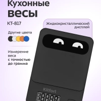Электронные кухонные весы КТ-817