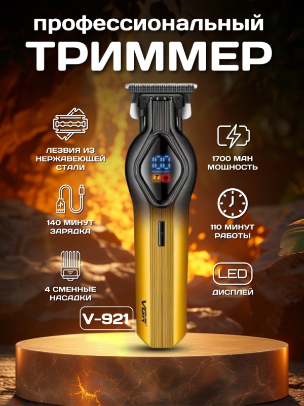 Бритва электрическая V-921