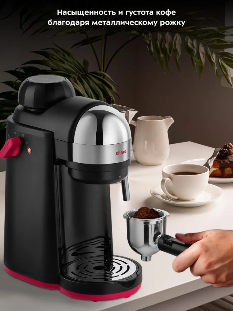 Кофеварка рожковая электрическая КТ-7444 - 800 Вт