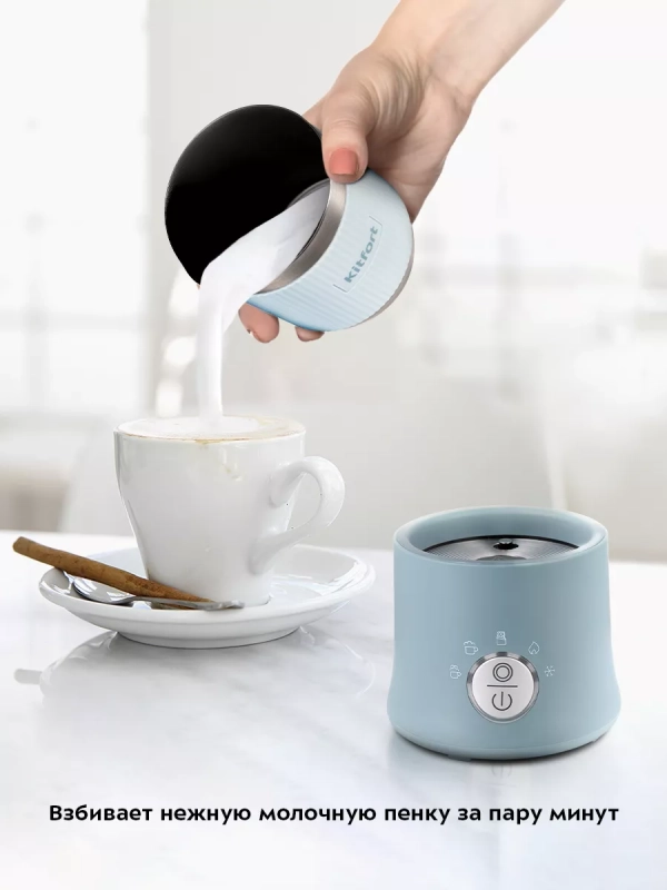 Капучинатор электрический КТ-7158 - 500 Вт