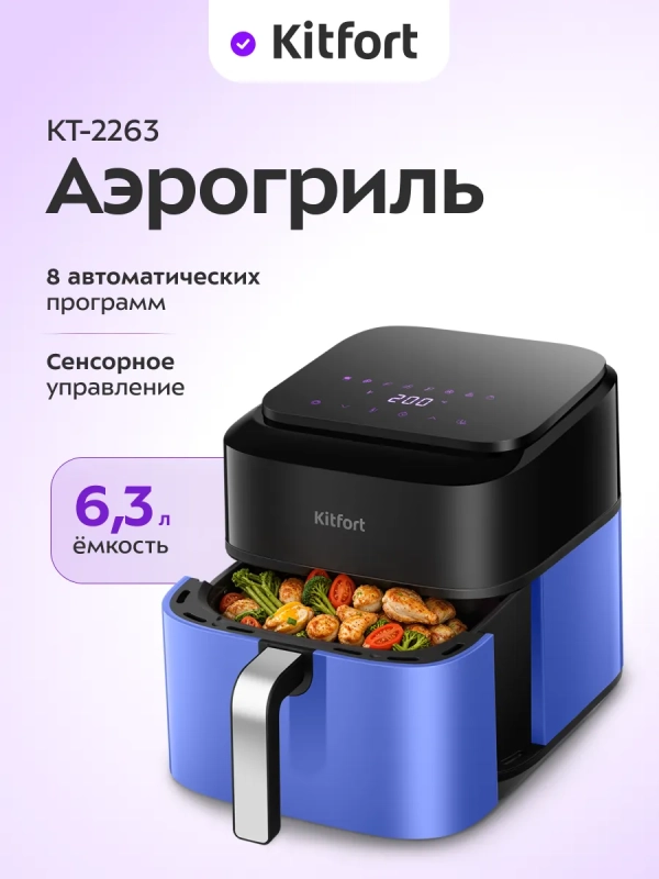 Аэрогриль электрический КТ-2263 - 6.3 л 1800 Вт