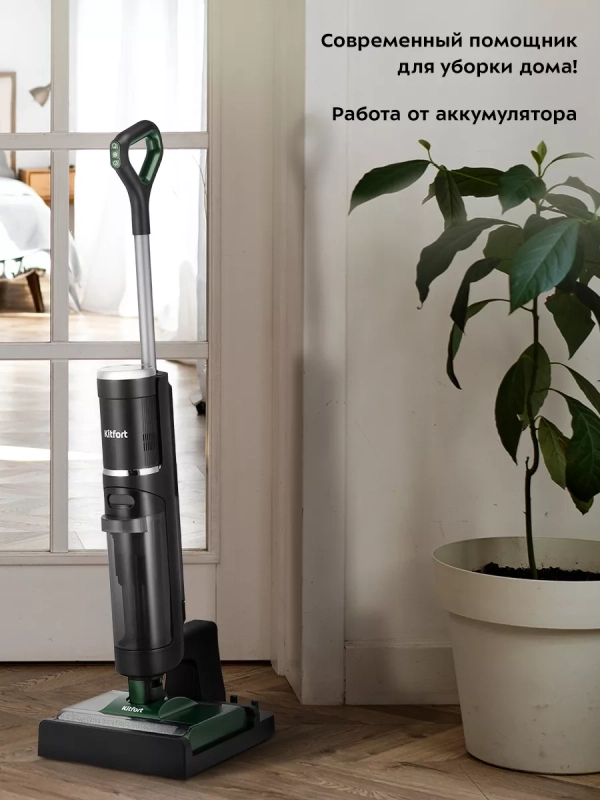 Вертикальный беспроводной моющий пылесос КТ-5259 - 200 Вт