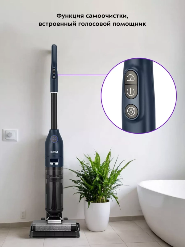 Вертикальный беспроводной моющий пылесос КТ-5248 - 120 Вт