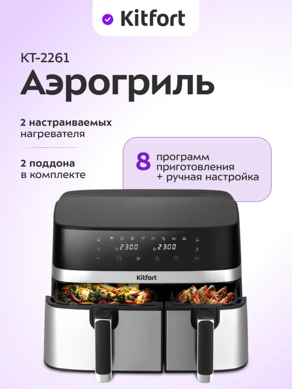 Аэрогриль электрический с 2 поддонами 8,2 литр 2700 Вт