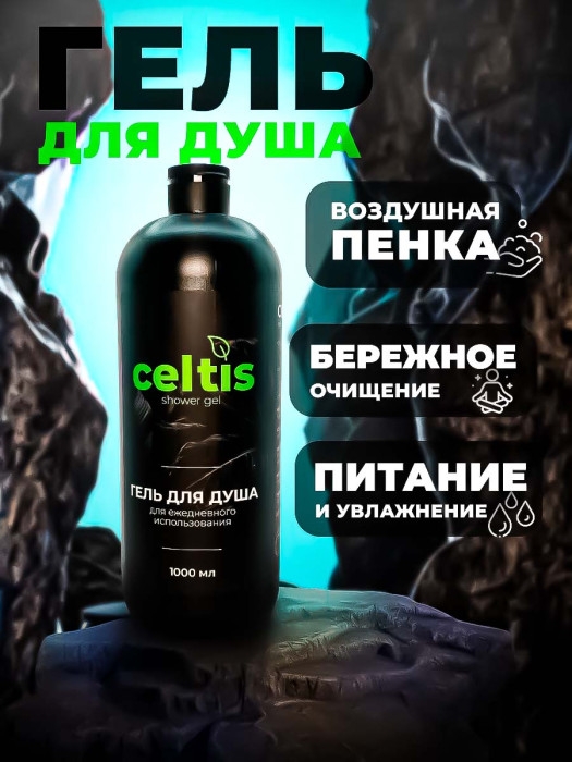 Гель для душа