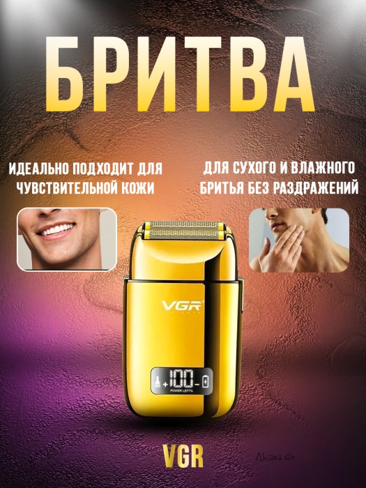 Электробритва VGR V-338