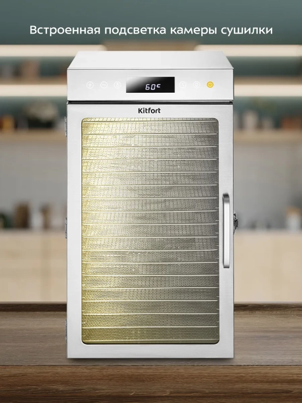 Сушилка для овощей и фруктов электрическая КТ-4929 - 800 Вт