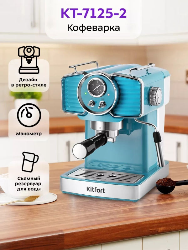 Кофеварка рожковая электрическая КТ-7125 - 1465 Вт 1.8 л