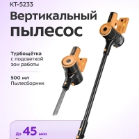 Пылесос вертикальный беспроводной КТ-5233 - 350 Вт