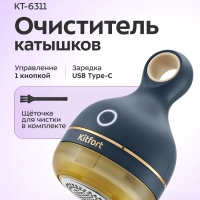 Очиститель катышков машинка от катышек КТ-6311 - 3 Вт