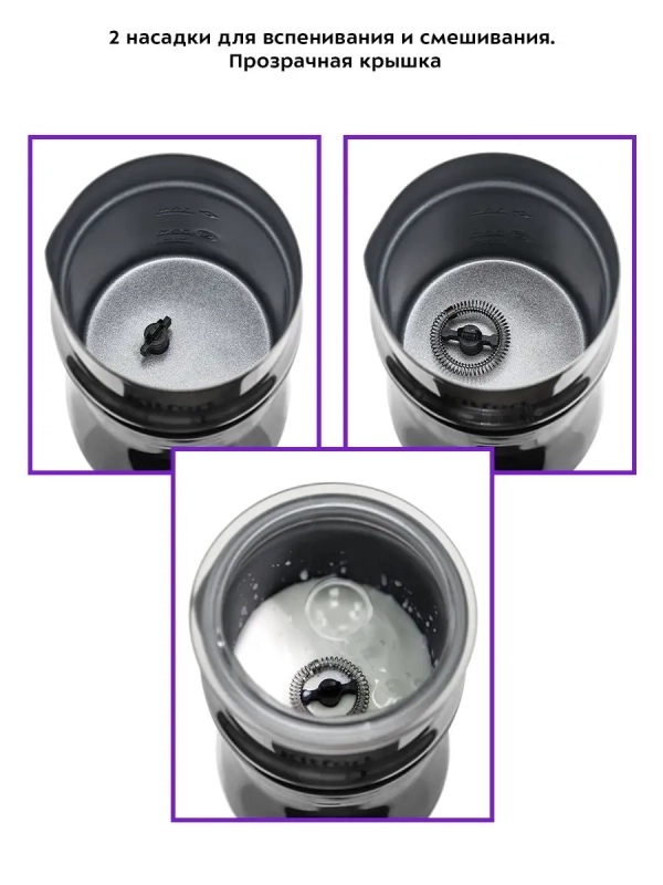 Капучинатор электрический КТ-7119 - 500 Вт