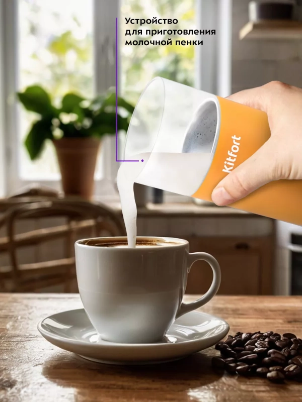 Капучинатор электрический вспениватель молока КТ-7464