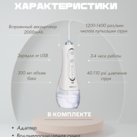 Ирригатор для зубов портативный с насадками