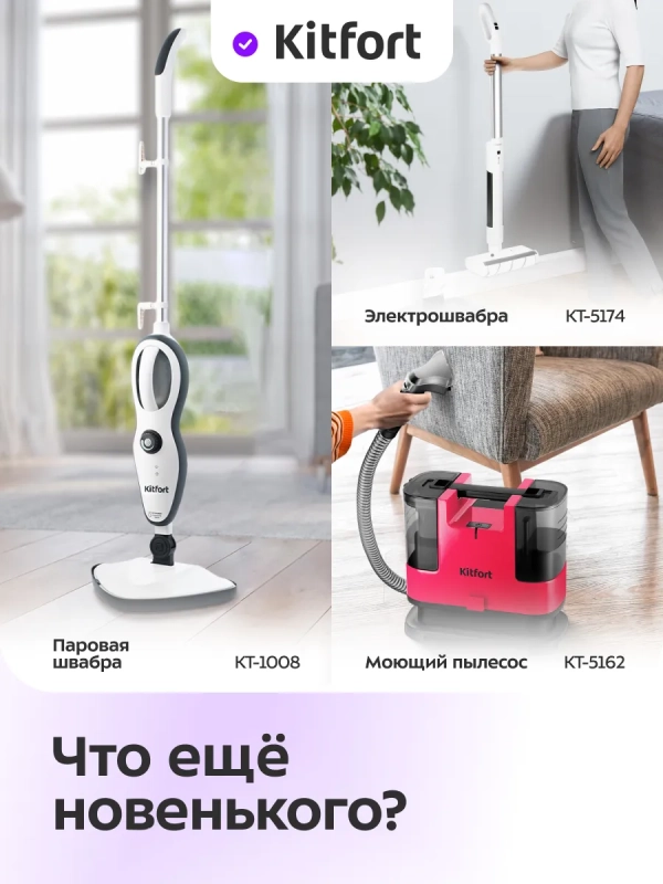 Вертикальный беспроводной моющий пылесос КТ-5258 - 280 Вт