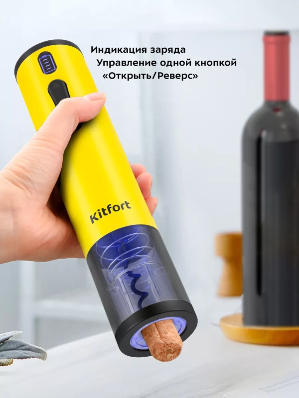 Электрический штопор для вина КТ-6032 - 25 Вт