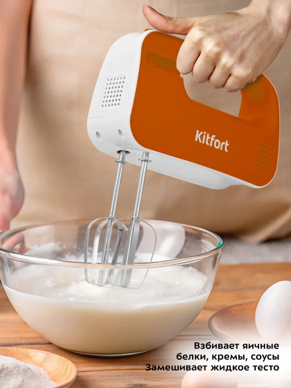 Миксер ручной электрический КТ-3417 - 200 Вт