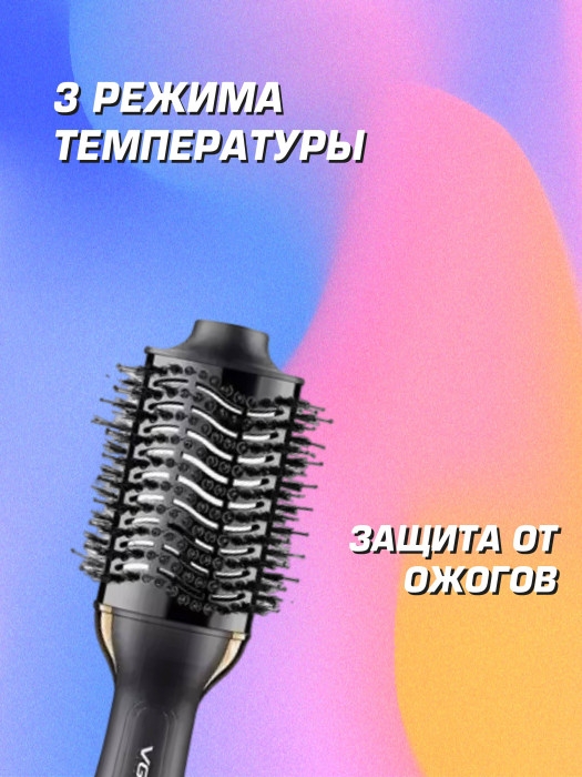 Термощётка для укладки волос VGR V-492(УЦЕНКА)