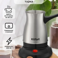 Турка для кофе электрическая 600Вт КТ-7131