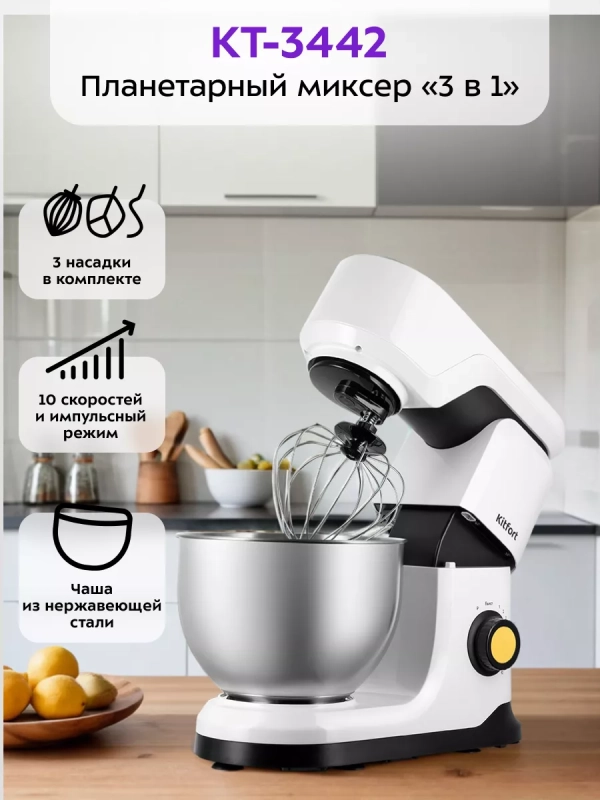Цельнометаллический планетарный миксер с чашей КТ-3442