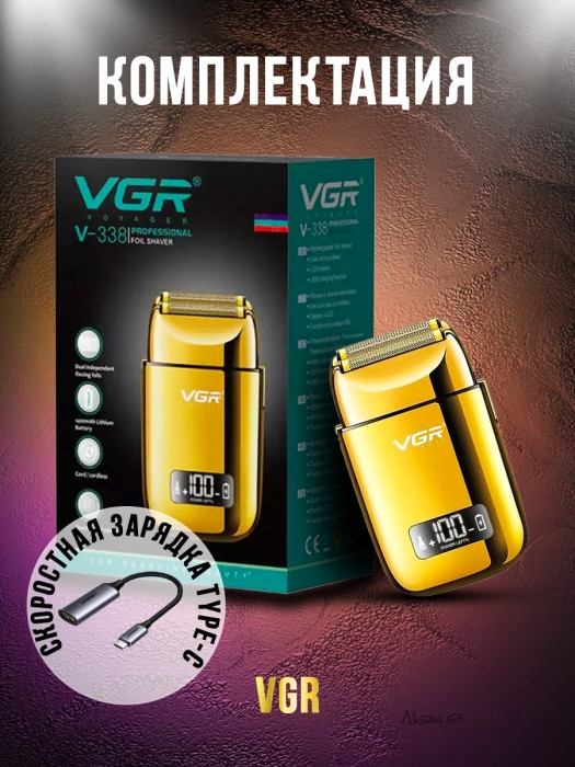 Электробритва VGR V-338