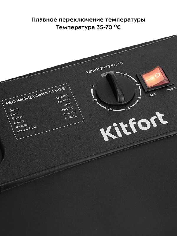 Сушилка для овощей и фруктов КТ-1970 - 800 Вт