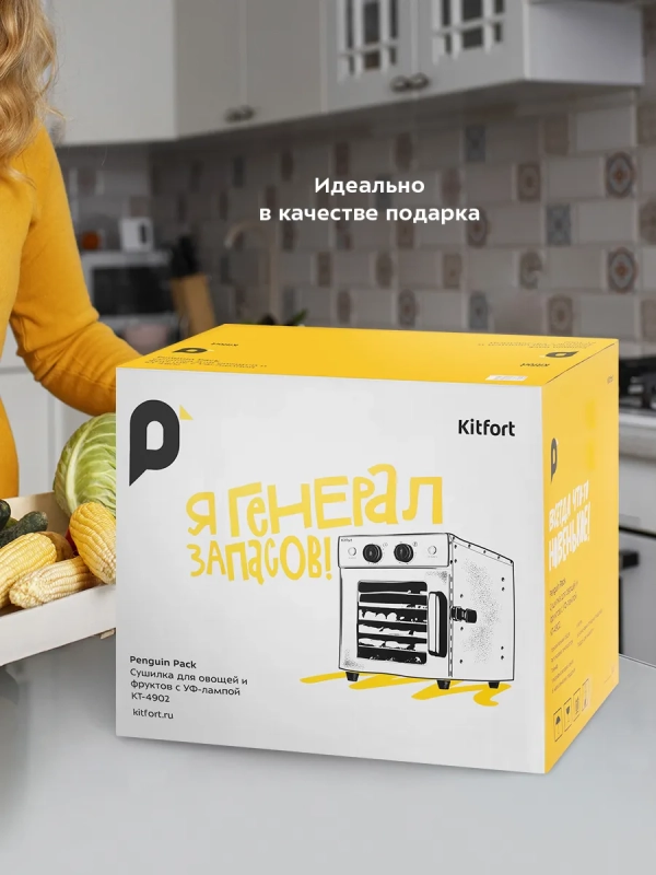 Сушилка для овощей и фруктов с УФ-лампой КТ-4902 - 500 Вт