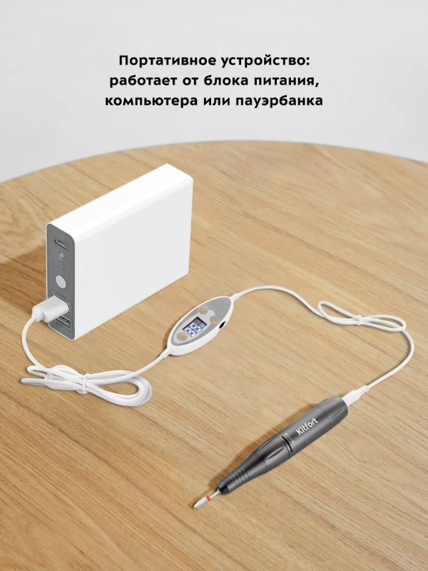 Аппарат для маникюра и педикюра КТ-3156 - 25 Вт