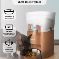 Кормушка для кошек автокормушка для собак КТ-6366 - 5 Вт