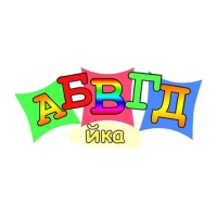 АБВГДЕЙКА