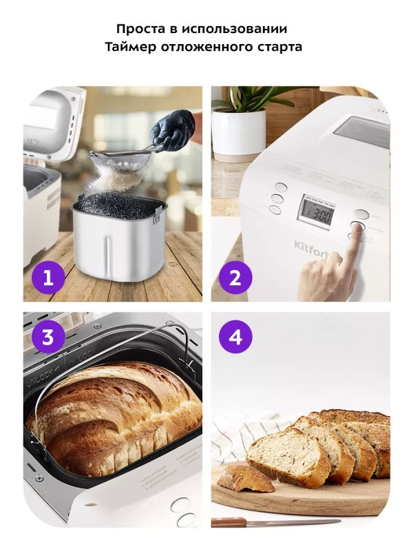Хлебопечь с замесом теста КТ-311 - 550 Вт - 3.1 л