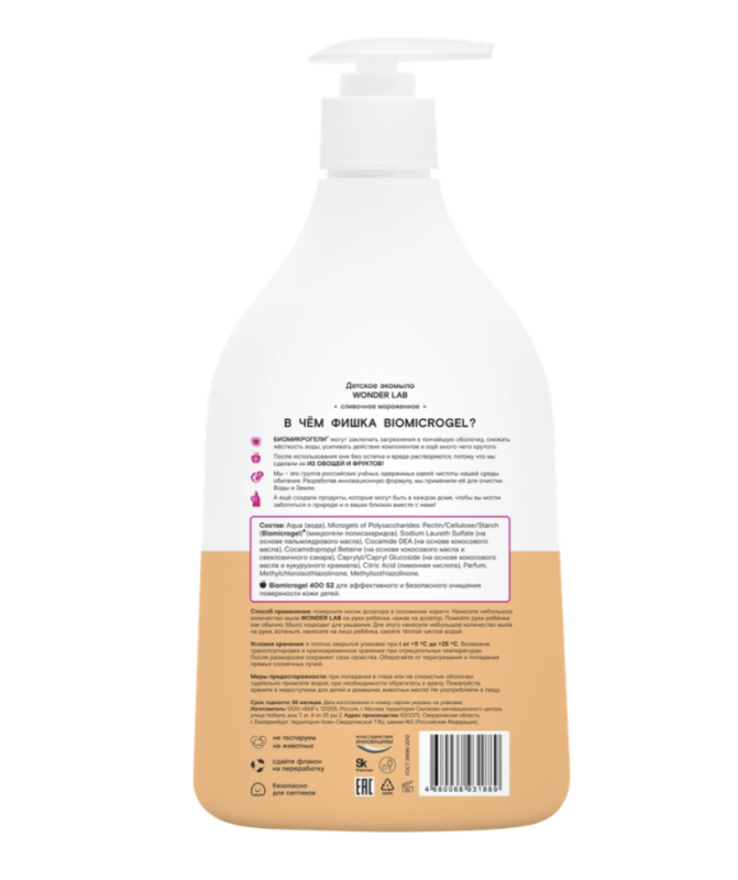 Экомыло детское WONDER LAB Сливочное мороженое, 540мл