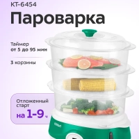 Пароварка электрическая с таймером КТ-6454 - 840-1000 Вт