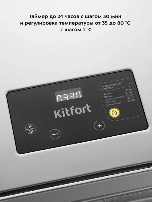 Сушилка для овощей и фруктов КТ-1956 - 1200 Вт