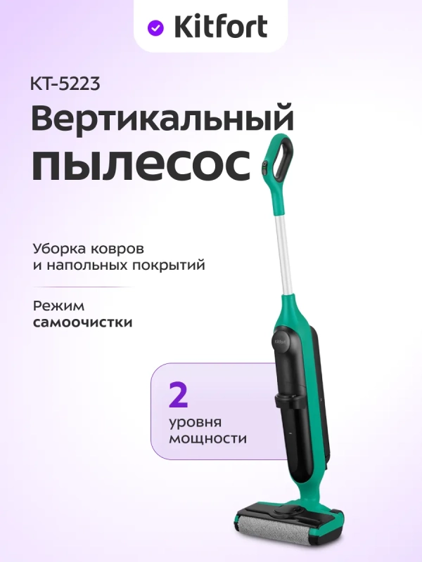 Вертикальный беспроводной моющий пылесос КТ-5223 - 160 Вт