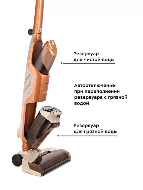 Вертикальный беспроводной моющий пылесос КТ-5219 - 140 Вт