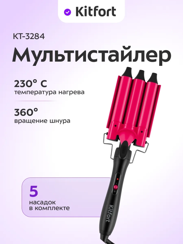 Мультистайлер для волос КТ-3284 - 5 насадок - 65 Вт