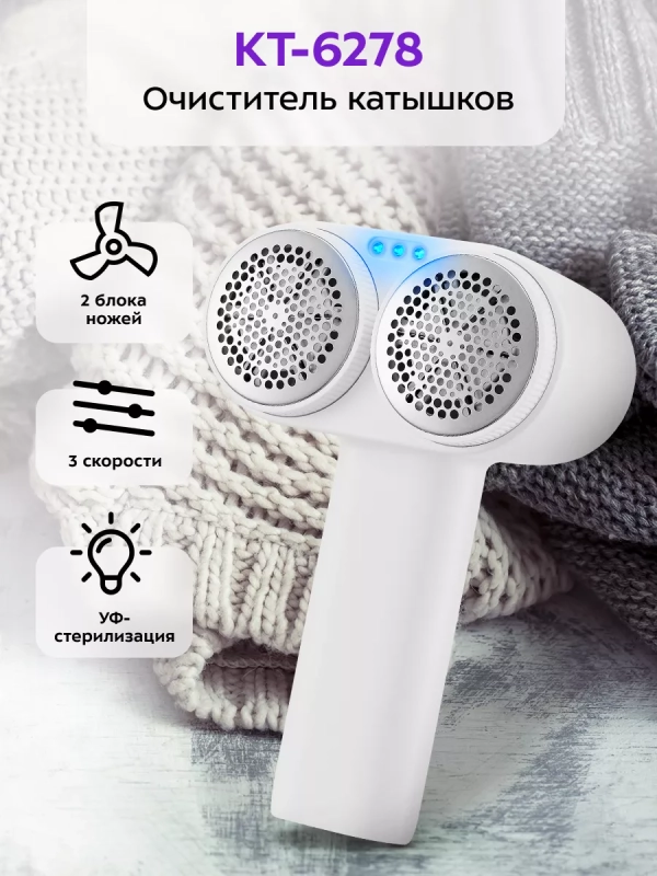 Очиститель катышков машинка от катышек КТ-6278 - 3.5 Вт