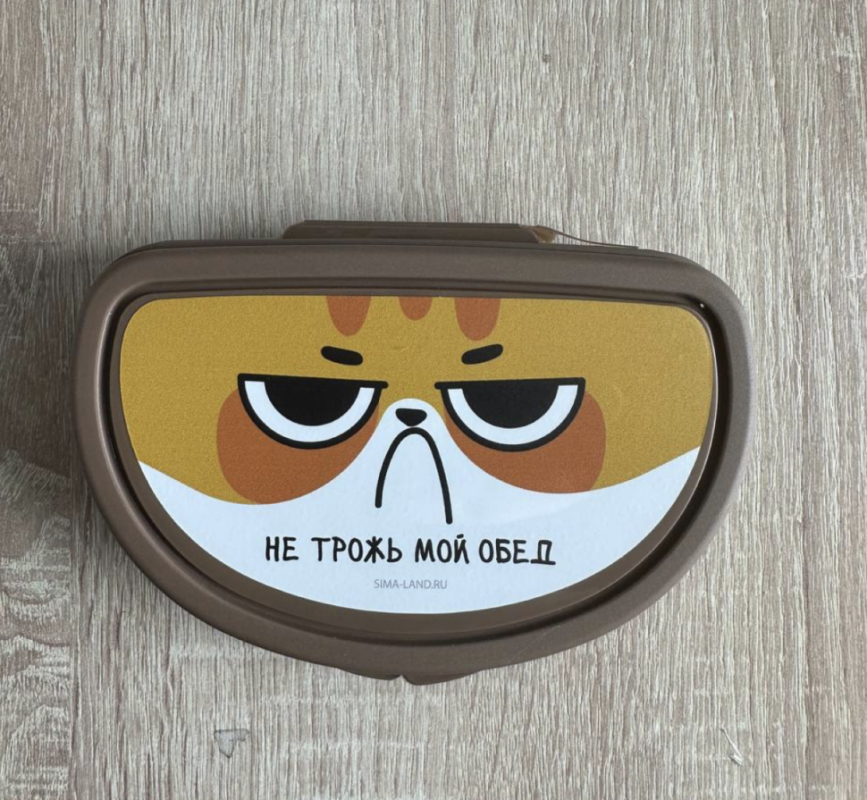 Бутербродница &laquo;Не трожь мой обед&raquo;, 200 мл