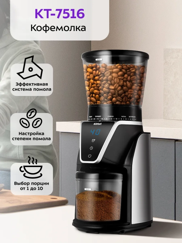 Кофемолка электрическая жерновая для кофе КТ-7516 - 165 Вт