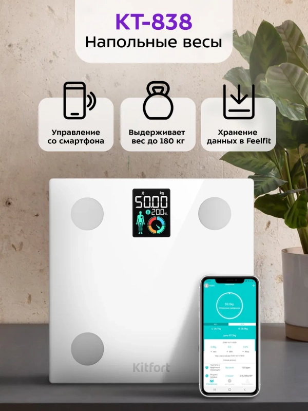 Умные весы напольные КТ-838